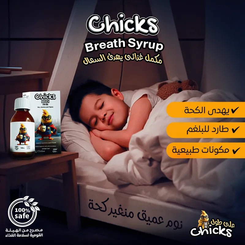 Chicks Breath - benefits