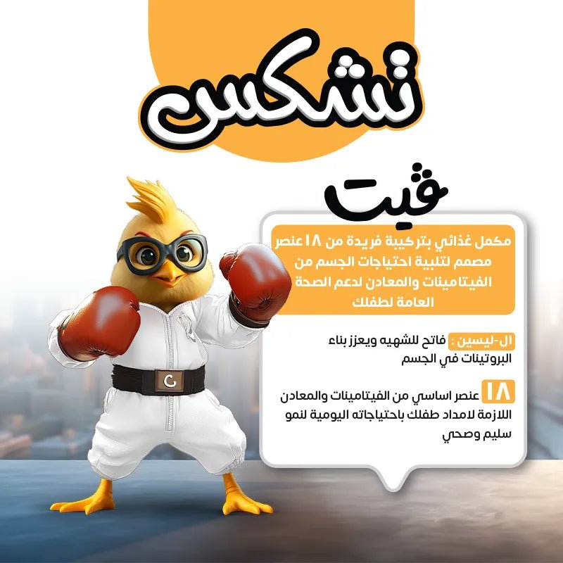 Chicks Vit Components