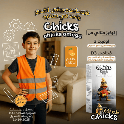 Chicks Omega D3 benefits 